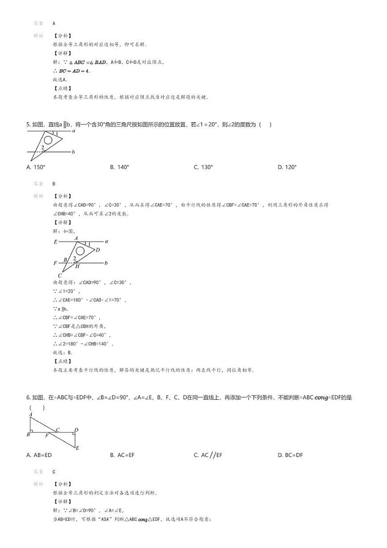 [数学]2023_2024学年重庆九龙坡区重庆市育才中学初二上学期期中数学试卷(原题版+解析版)02