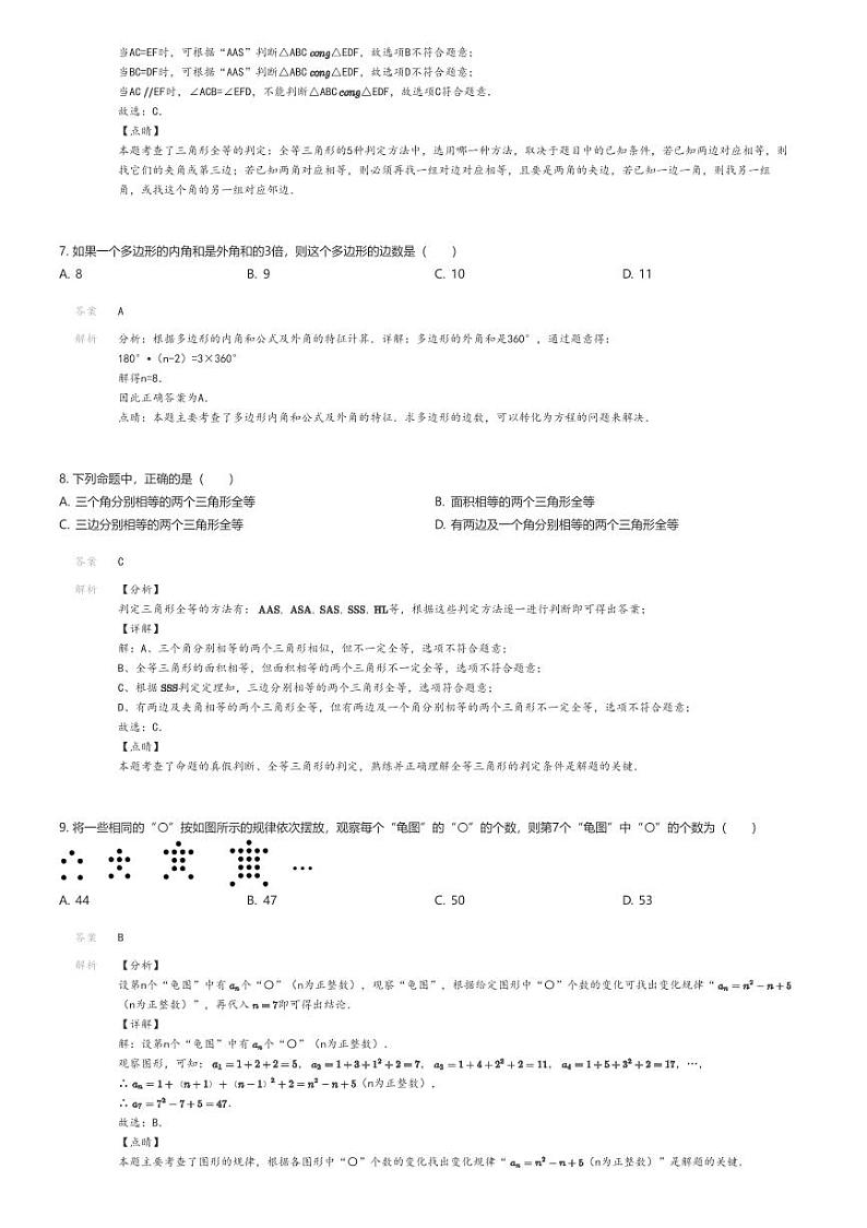[数学]2023_2024学年重庆九龙坡区重庆市育才中学初二上学期期中数学试卷(原题版+解析版)03