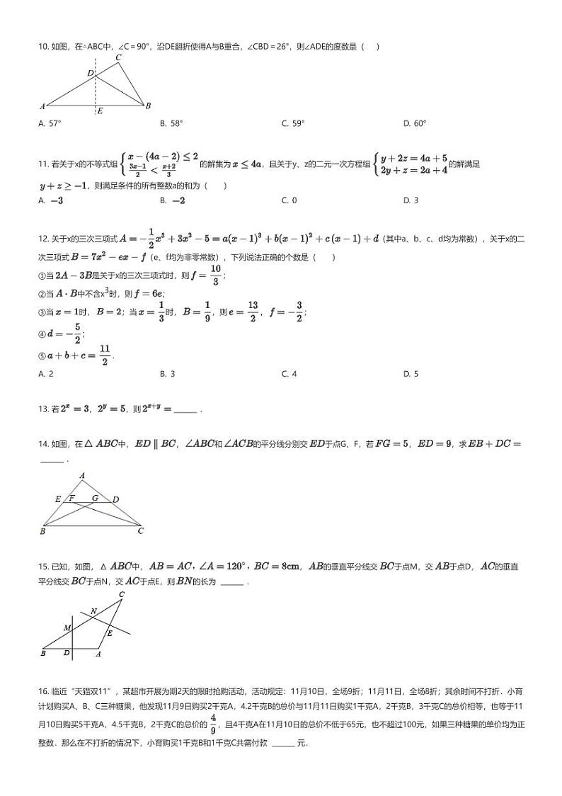 [数学]2023_2024学年重庆九龙坡区重庆市育才中学初二上学期期中数学试卷(原题版+解析版)02
