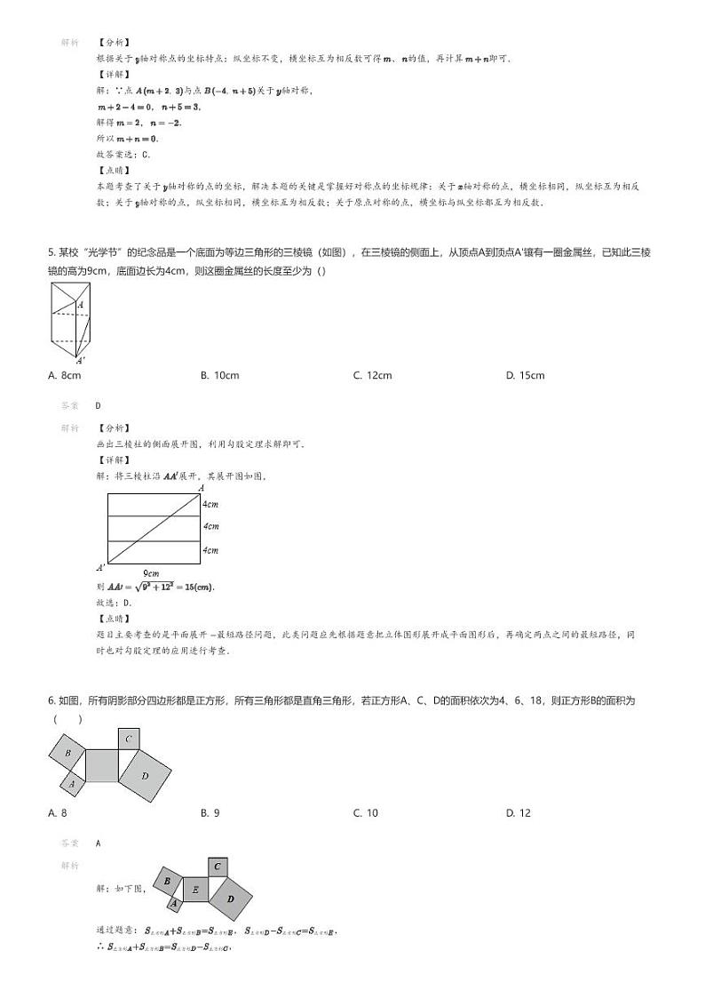 [数学]2023_2024学年山东青岛市北区青岛大学市北附属中学初二上学期月考数学试卷解析版第2页