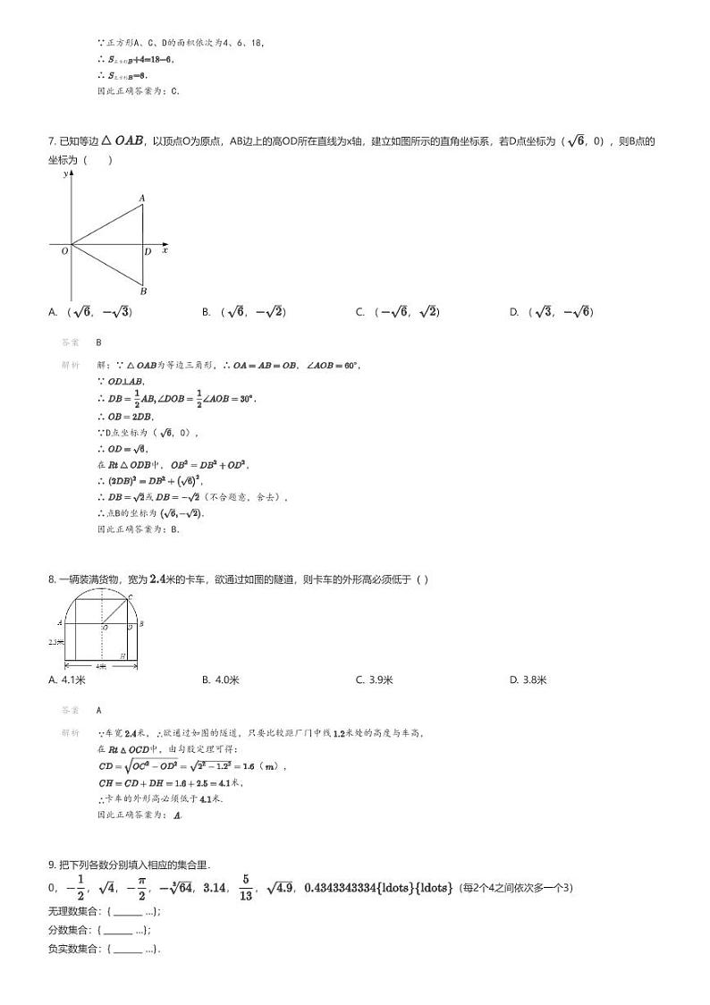 [数学]2023_2024学年山东青岛市北区青岛大学市北附属中学初二上学期月考数学试卷解析版第3页