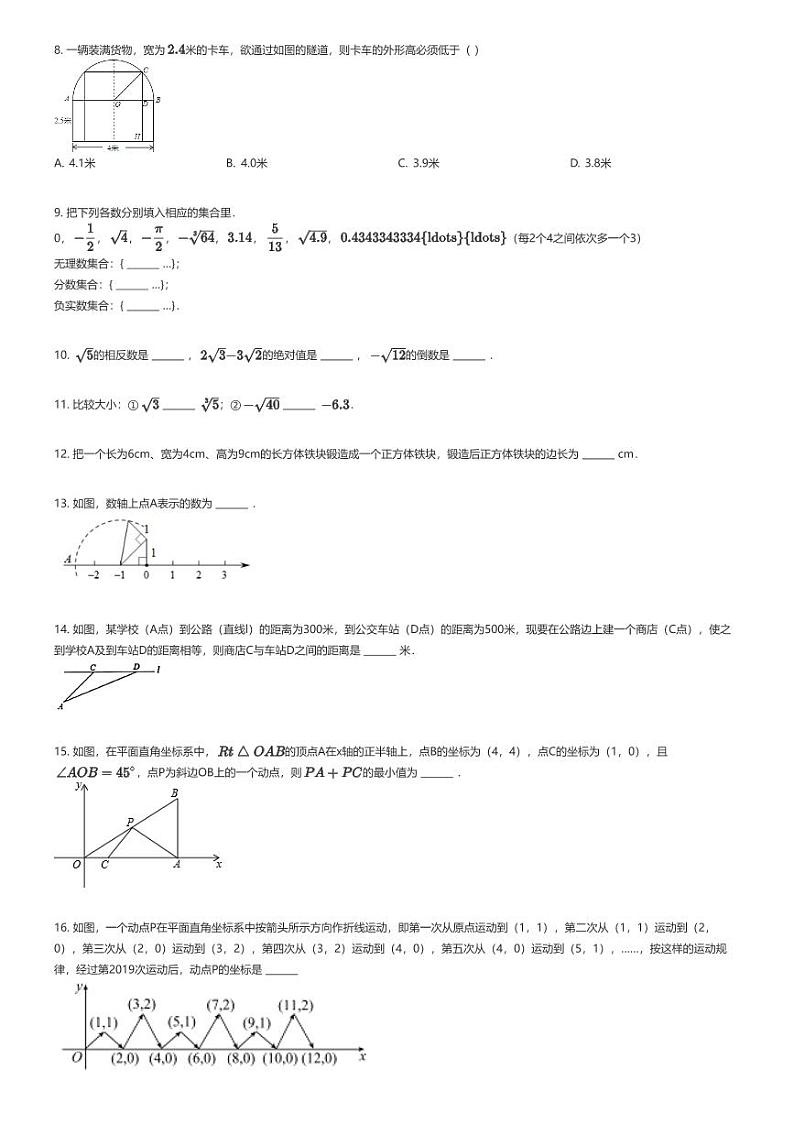 [数学]2023_2024学年山东青岛市北区青岛大学市北附属中学初二上学期月考数学试卷原题版第2页