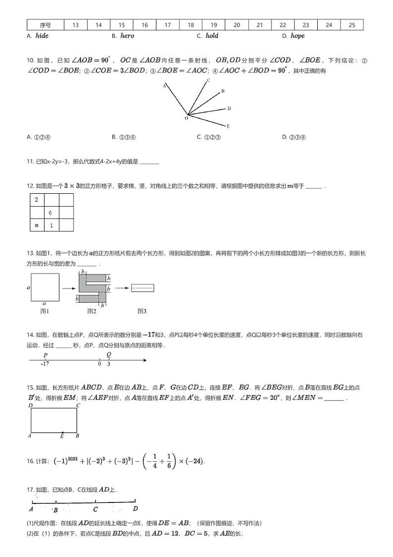 [数学]2023_2024学年广东佛山南海区初一上学期期末模拟数学试卷(金石实验中学)原题版第2页