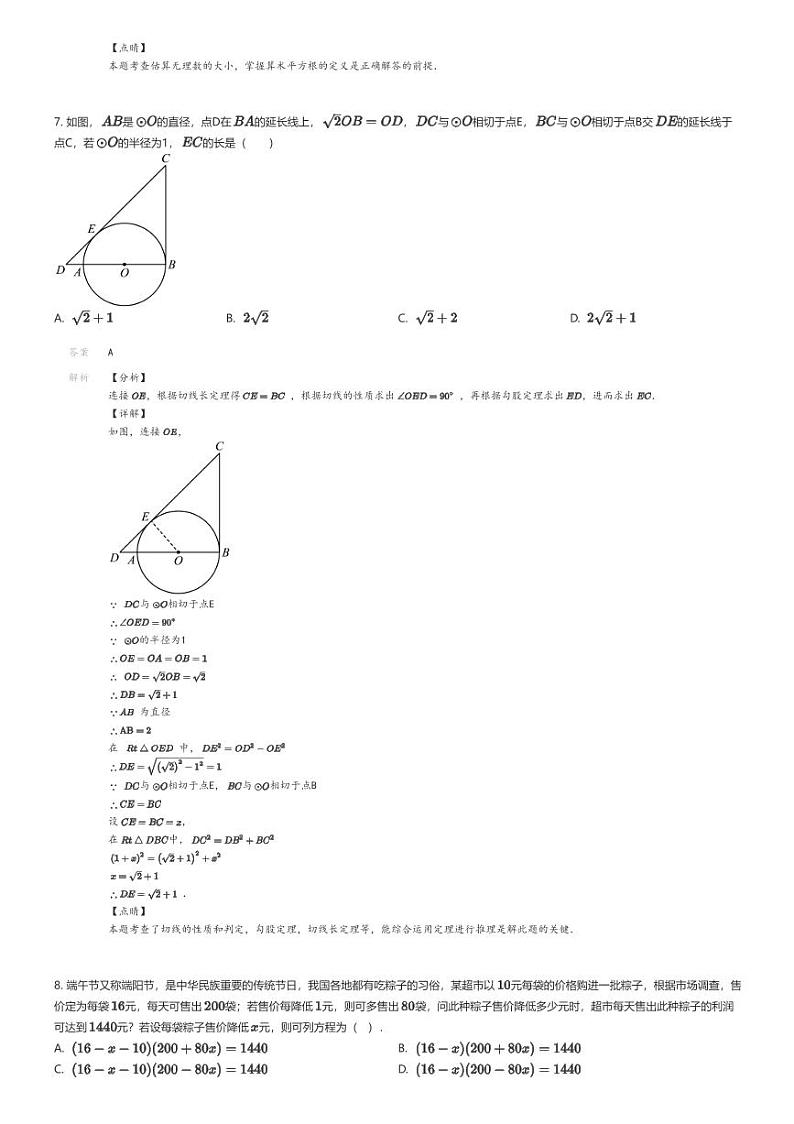 [数学]2022_2023学年重庆江北区重庆市第十八中学初三上学期期末数学试卷解析版第3页