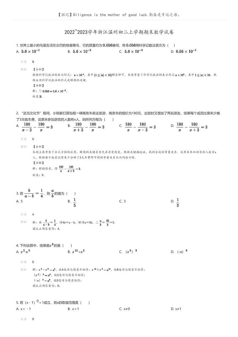 [数学]2022_2023学年浙江温州初二上学期期末数学试卷解析版第1页