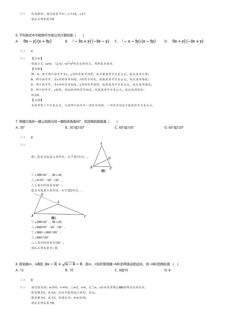 [数学]2022_2023学年浙江温州初二上学期期末数学试卷解析版第2页