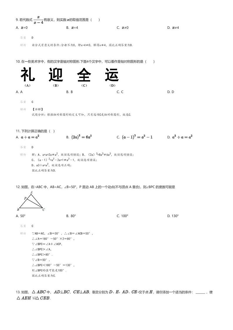 [数学]2022_2023学年浙江温州初二上学期期末数学试卷解析版第3页