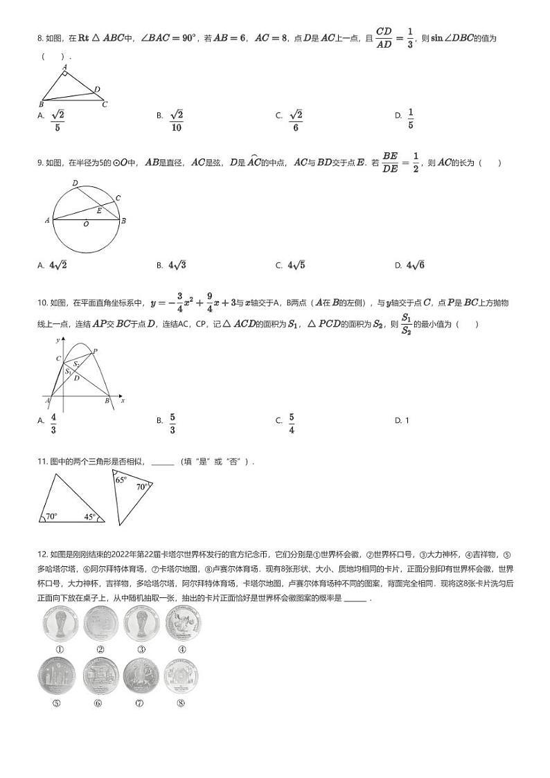 [数学]2022_2023学年浙江绍兴嵊州市初三上学期期末数学试卷原题版第2页