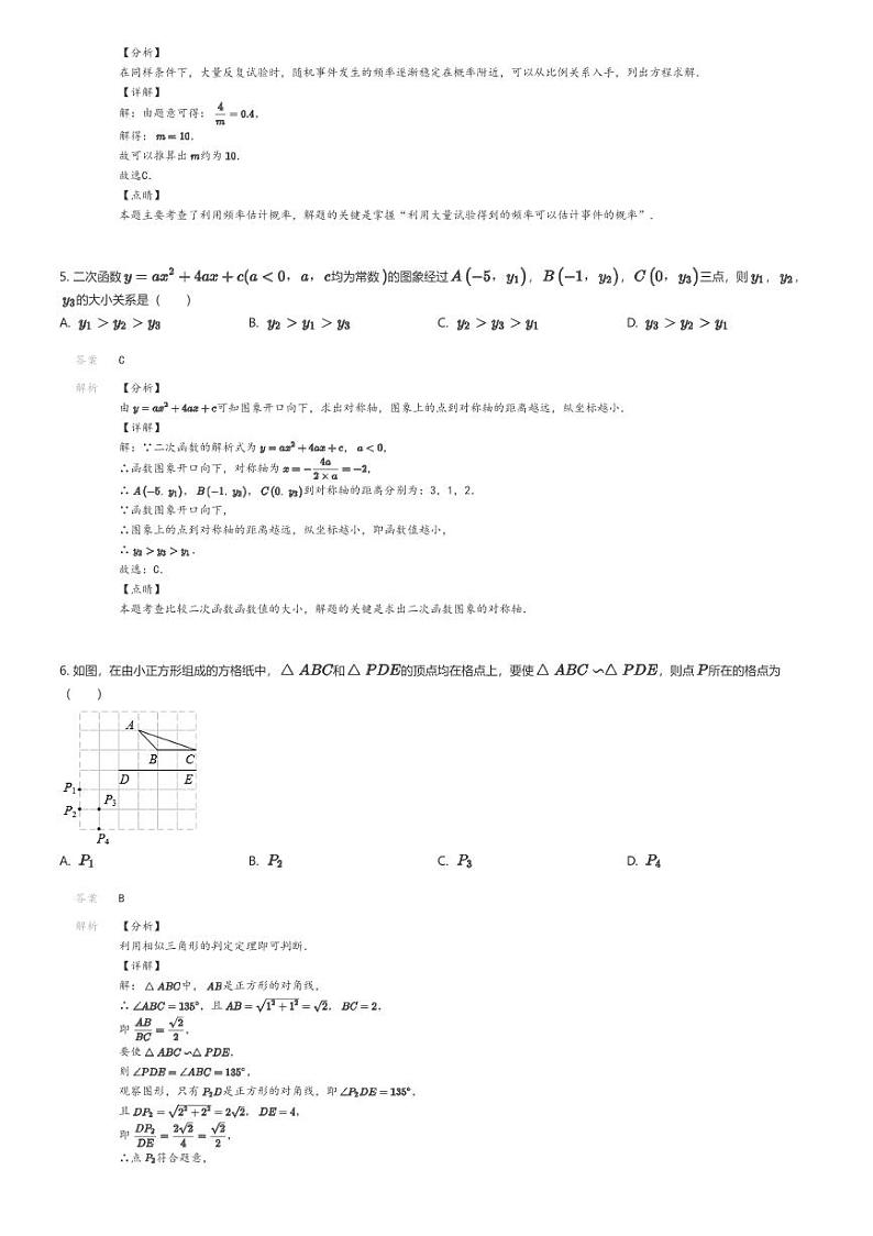 [数学]2022_2023学年浙江绍兴嵊州市初三上学期期末数学试卷解析版第2页