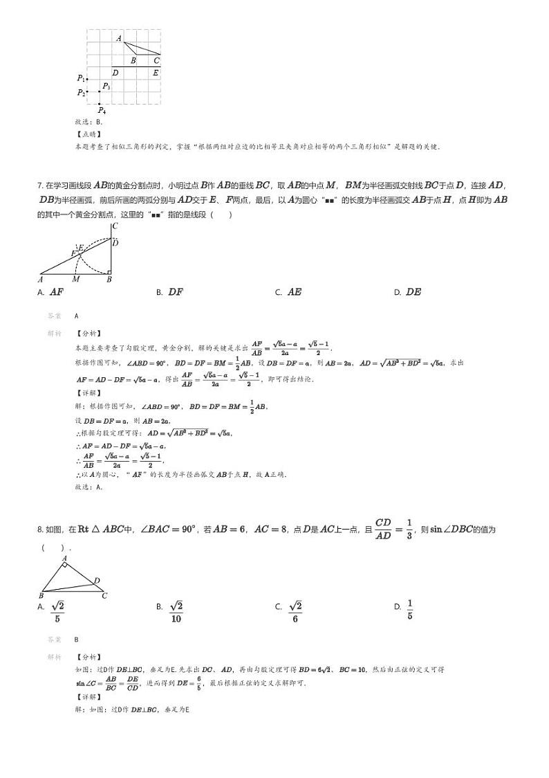 [数学]2022_2023学年浙江绍兴嵊州市初三上学期期末数学试卷解析版第3页