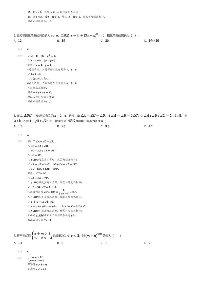[数学]2022_2023学年浙江杭州拱墅区杭州市大关中学初二上学期期中数学试卷(风帆中学、春蕾中学)解析版第2页