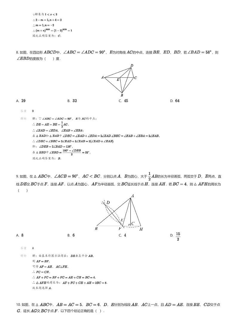 [数学]2022_2023学年浙江杭州拱墅区杭州市大关中学初二上学期期中数学试卷(风帆中学、春蕾中学)解析版第3页