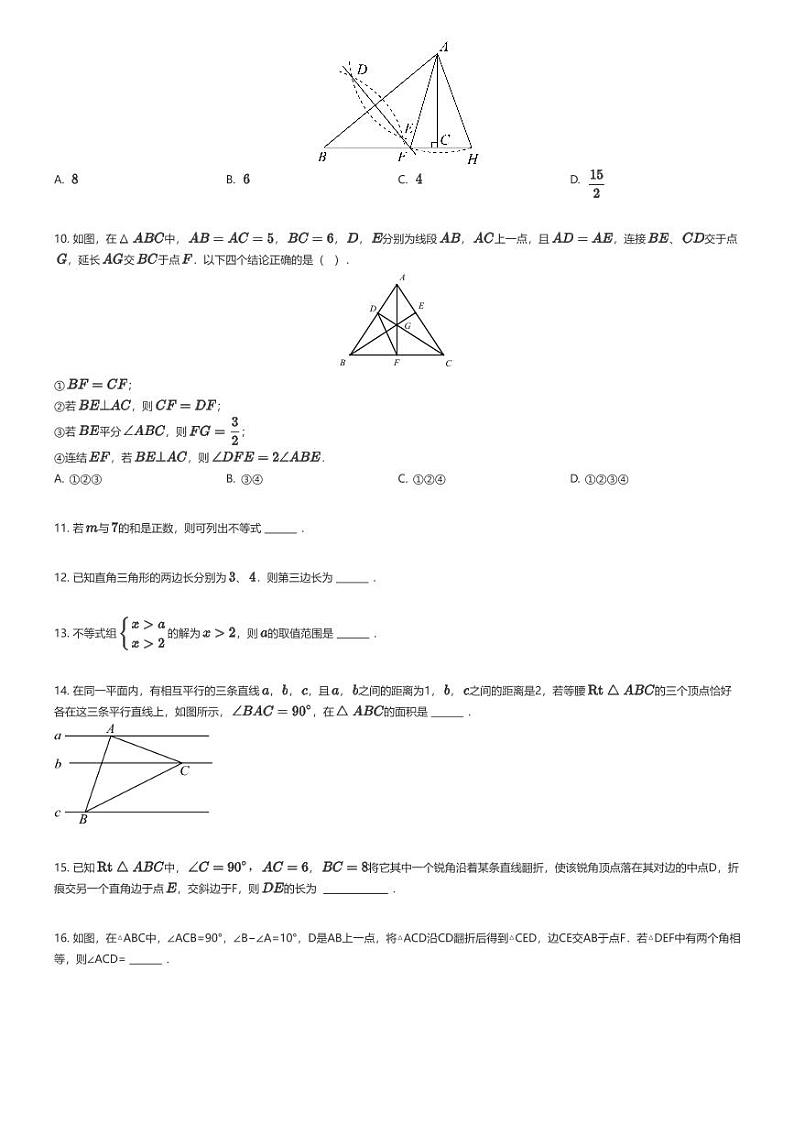[数学]2022_2023学年浙江杭州拱墅区杭州市大关中学初二上学期期中数学试卷(风帆中学、春蕾中学)原题版第2页