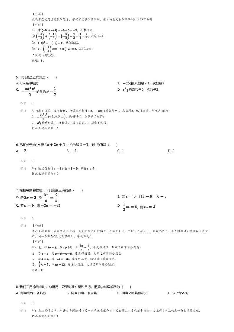 [数学]2022_2023学年云南德宏初一上学期期末数学试卷解析版第2页