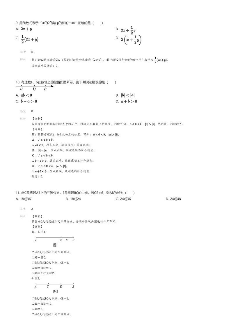 [数学]2022_2023学年云南德宏初一上学期期末数学试卷解析版第3页