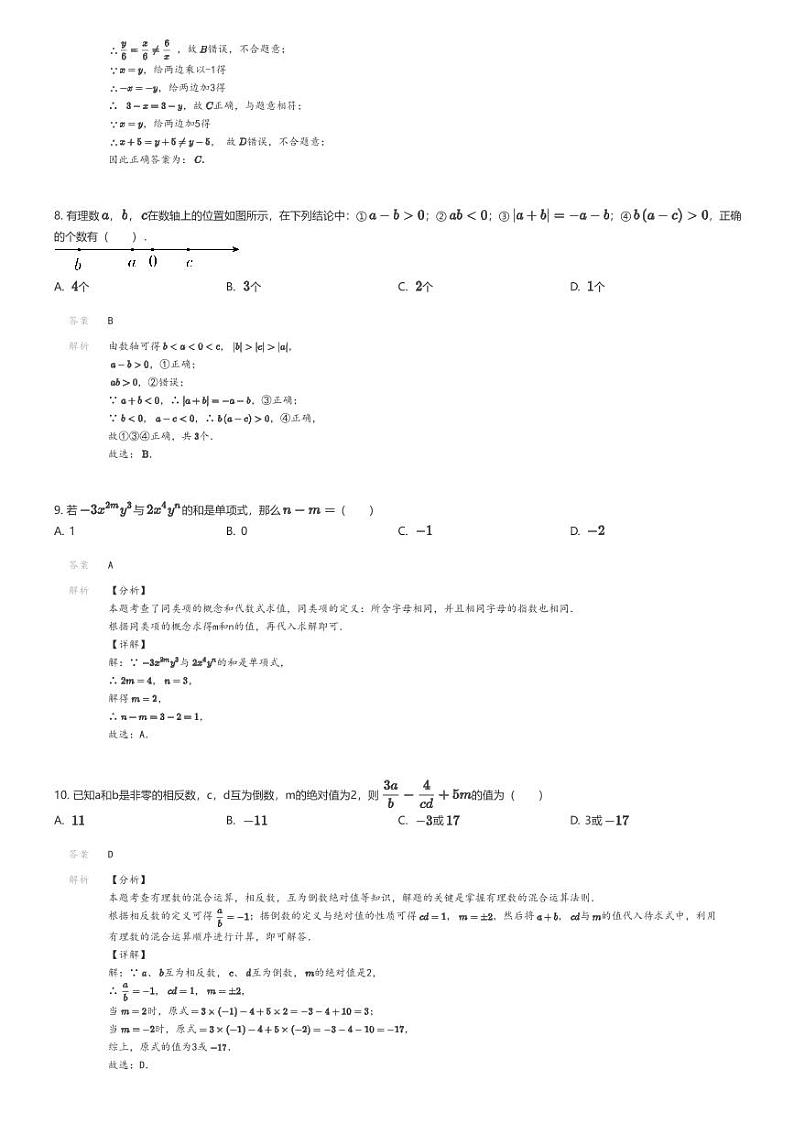 [数学]2022_2023学年云南保山腾冲市初一上学期期末数学试卷(原题版+解析版)03