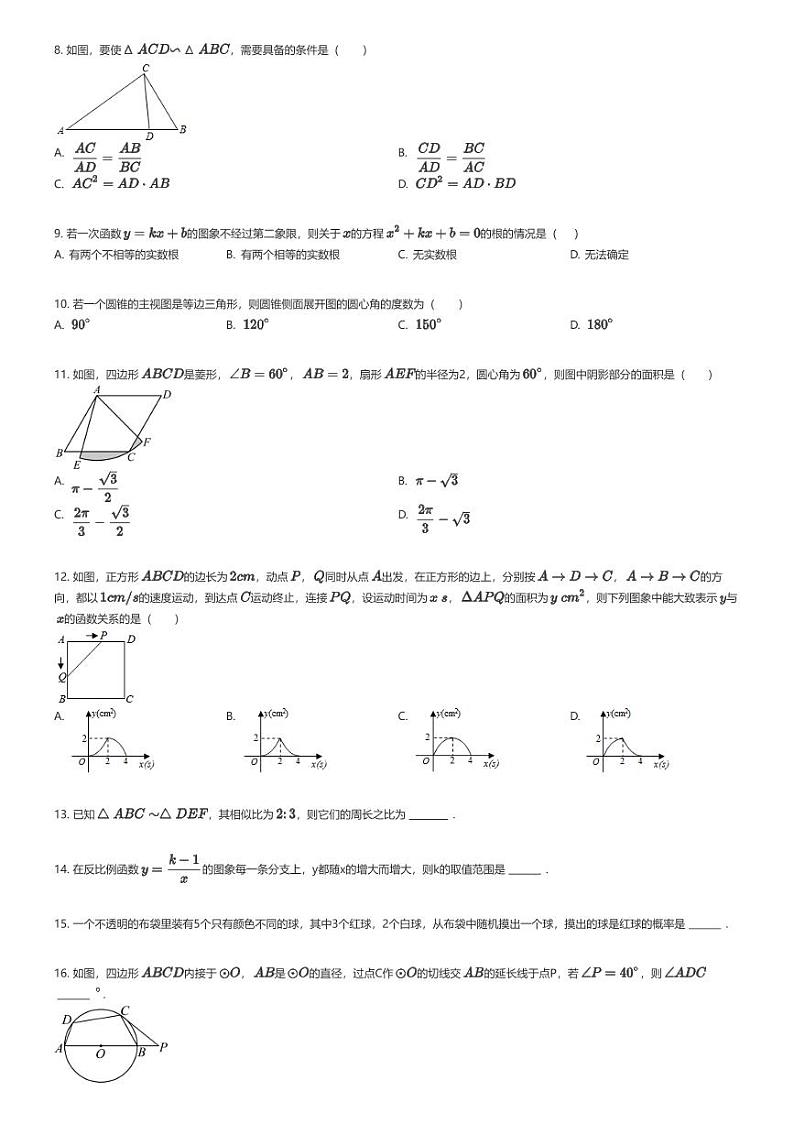 [数学]2022_2023学年云南保山腾冲市初三上学期期末数学试卷(原题版+解析版)02