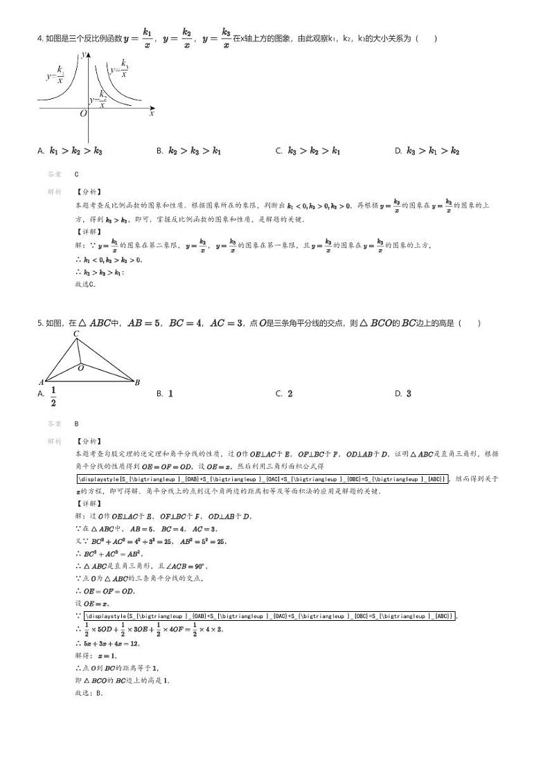 [数学]2022_2023学年云南保山腾冲市初三上学期期末数学试卷(原题版+解析版)02