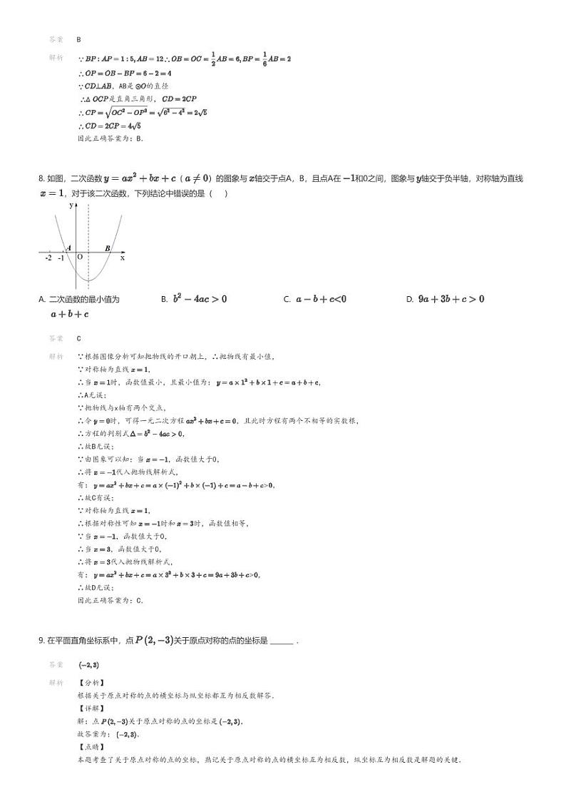 [数学]2022_2023学年新疆喀什地区巴楚县初三上学期期末数学试卷(原题版+解析版)03