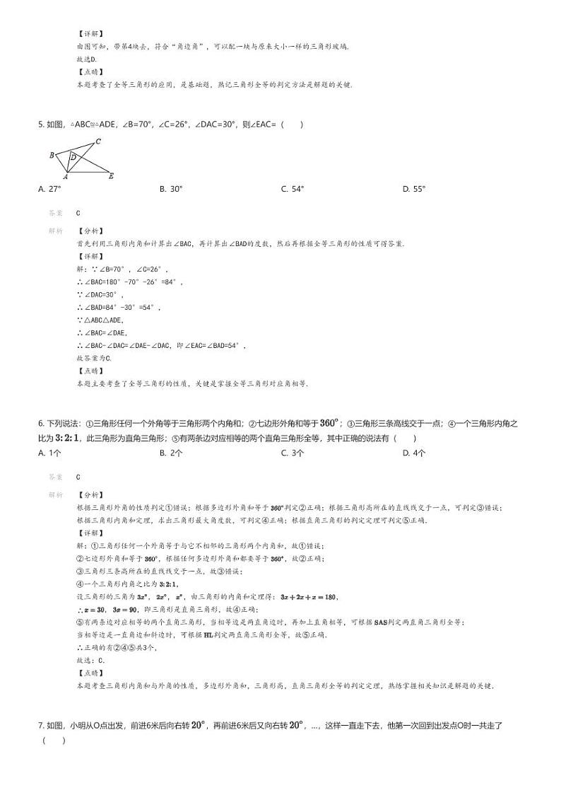 [数学]2022_2023学年山东临沂兰山区临沂实验中学初二上学期月考数学试卷(原题版+解析版)02