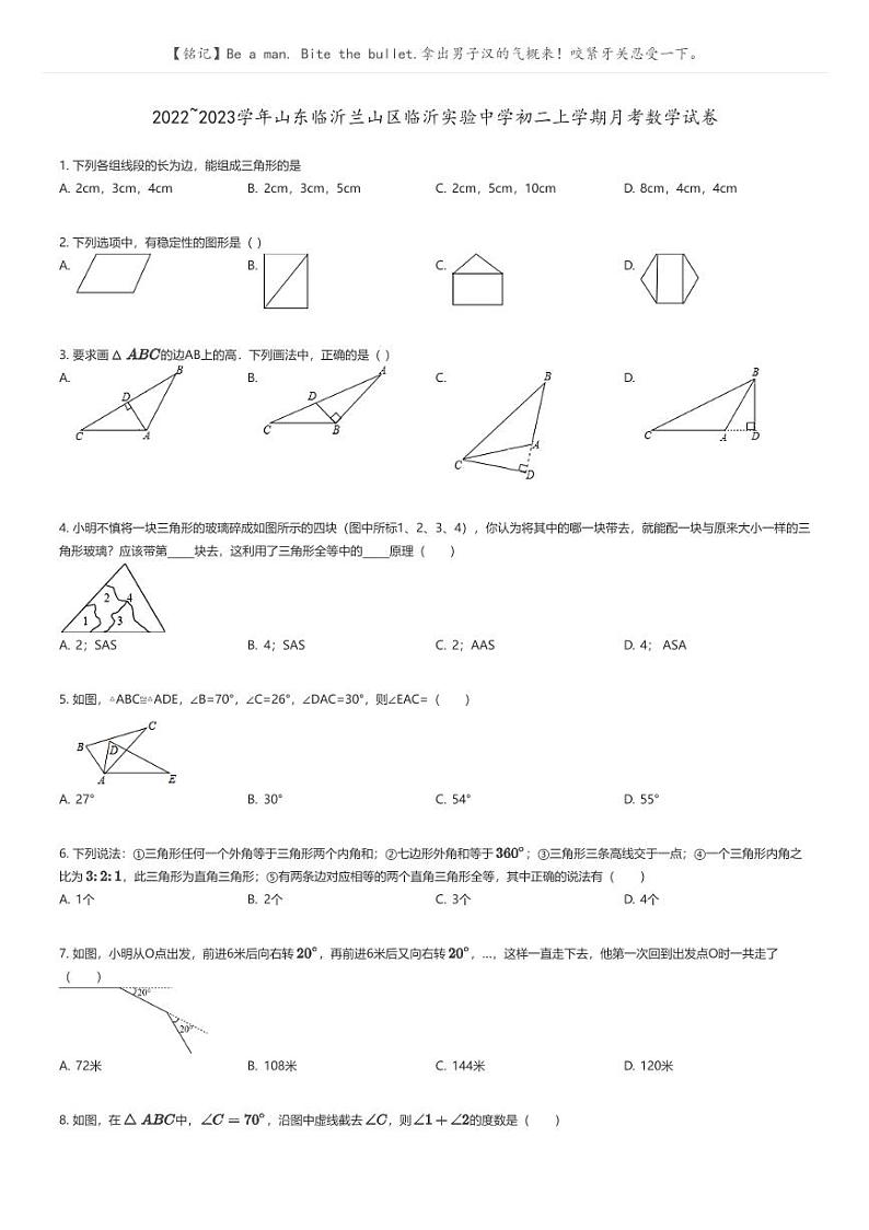 [数学]2022_2023学年山东临沂兰山区临沂实验中学初二上学期月考数学试卷(原题版+解析版)01