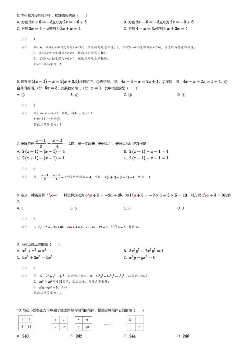[数学]2022_2023学年山东济宁任城区济宁市实验初中六年级上学期月考数学试卷(五四学制)解析版第2页