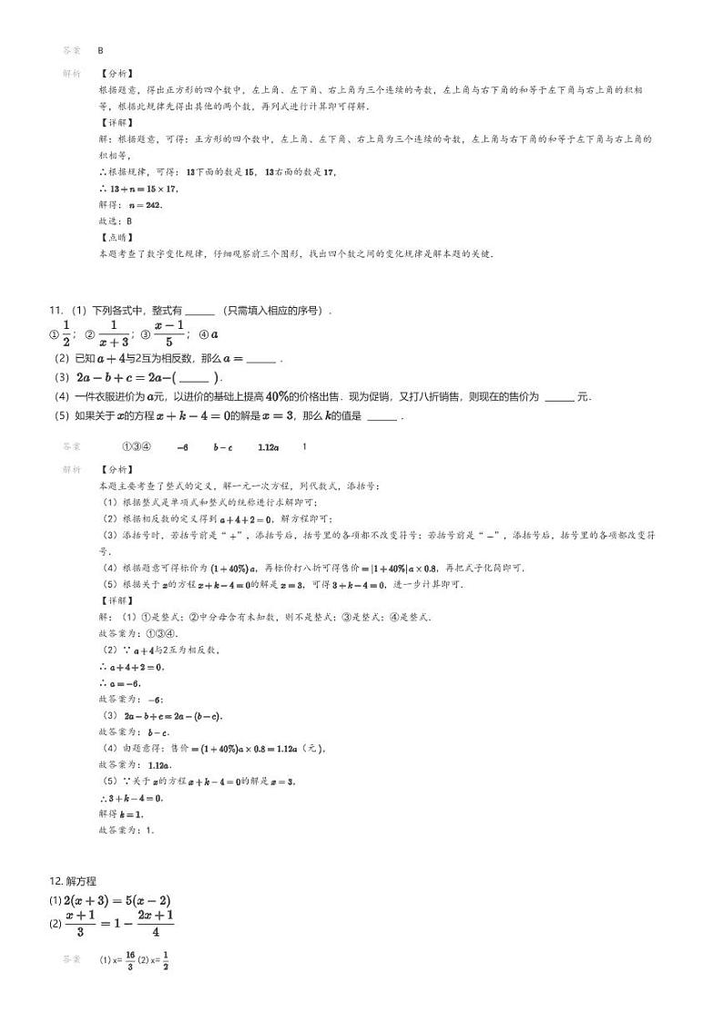 [数学]2022_2023学年山东济宁任城区济宁市实验初中六年级上学期月考数学试卷(五四学制)解析版第3页