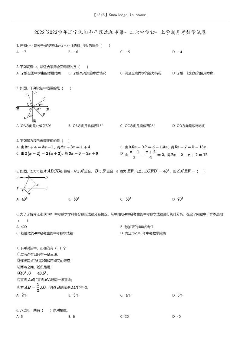 [数学]2022_2023学年辽宁沈阳和平区沈阳市第一二六中学初一上学期月考数学试卷原题版第1页