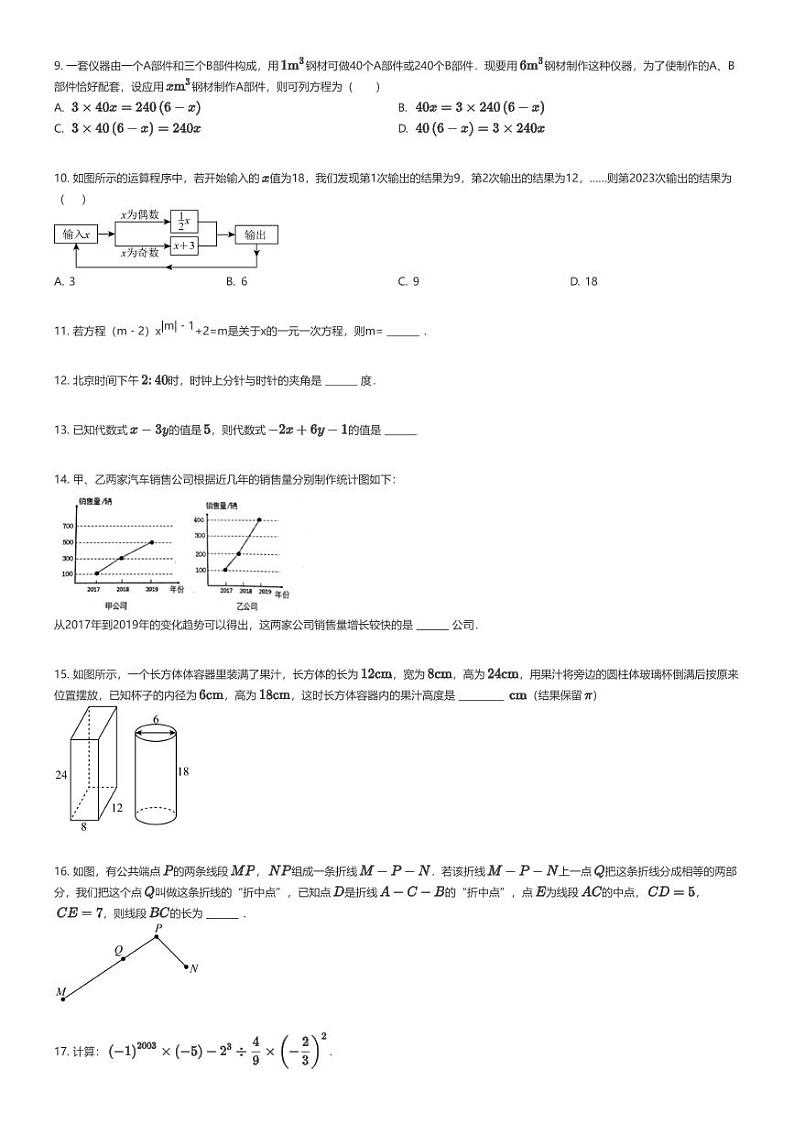 [数学]2022_2023学年辽宁沈阳和平区沈阳市第一二六中学初一上学期月考数学试卷原题版第2页