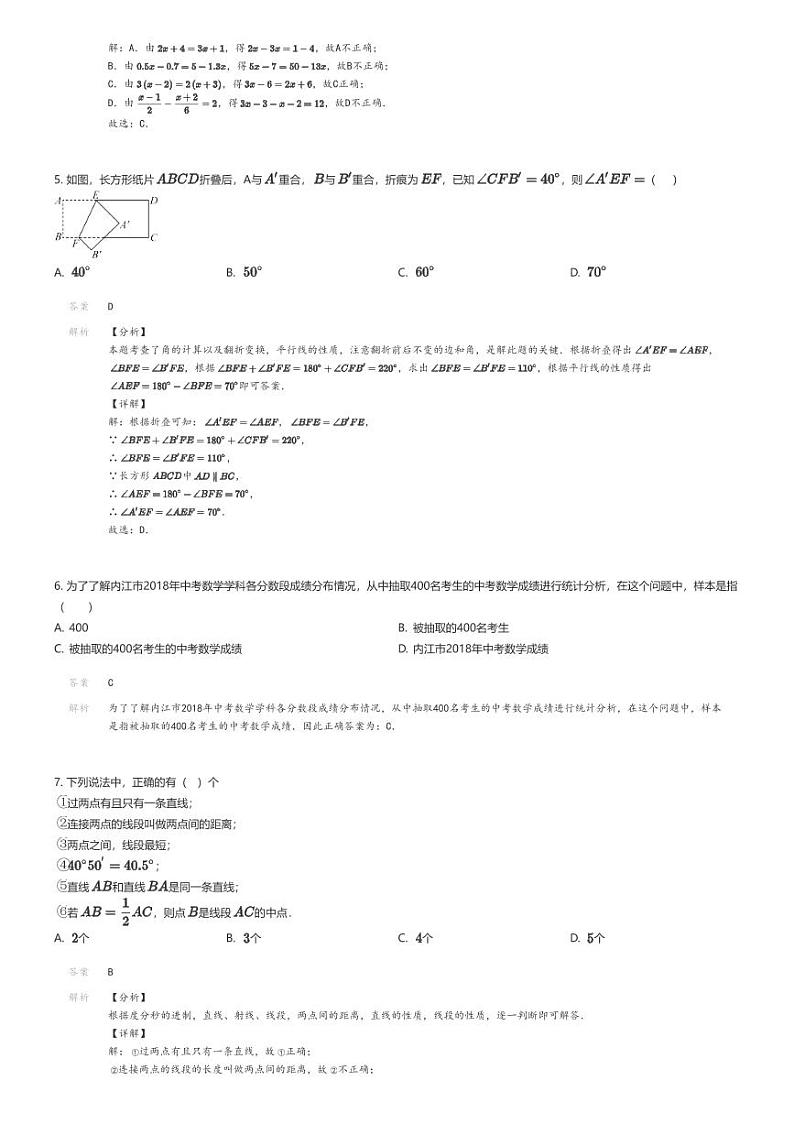 [数学]2022_2023学年辽宁沈阳和平区沈阳市第一二六中学初一上学期月考数学试卷解析版第2页