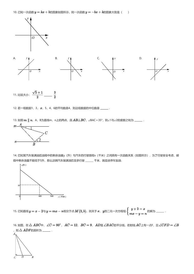 [数学]2022_2023学年辽宁阜新太平区阜新市第四中学初二上学期期末数学试卷原题版第2页