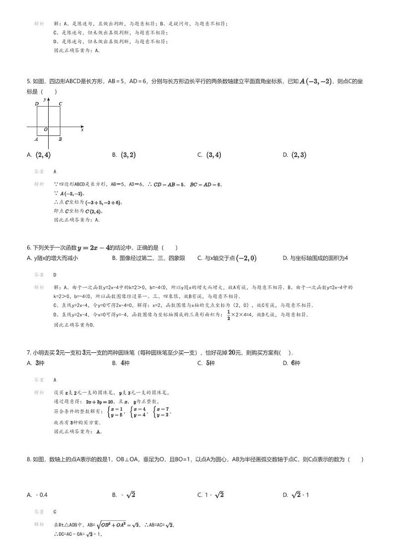 [数学]2022_2023学年辽宁阜新太平区阜新市第四中学初二上学期期末数学试卷解析版第2页