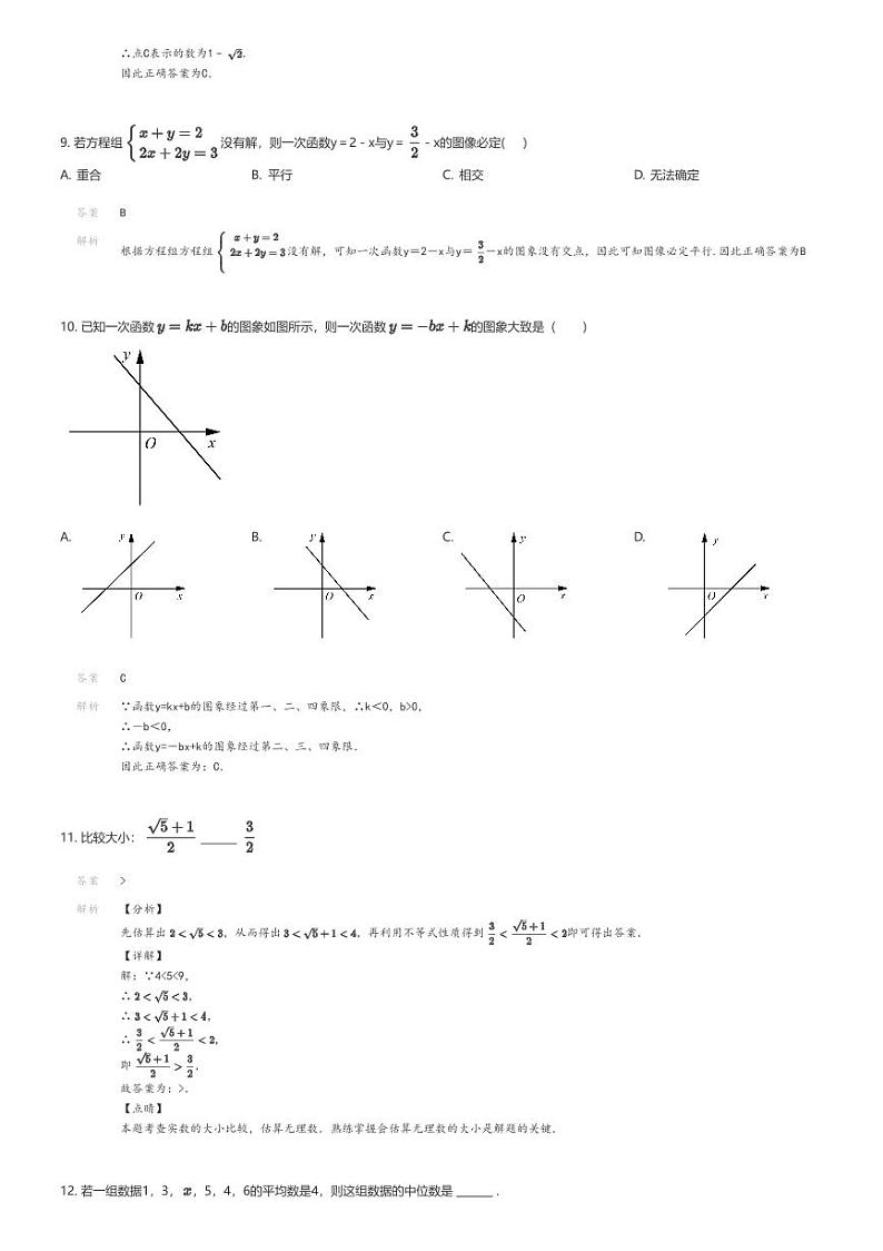 [数学]2022_2023学年辽宁阜新太平区阜新市第四中学初二上学期期末数学试卷解析版第3页