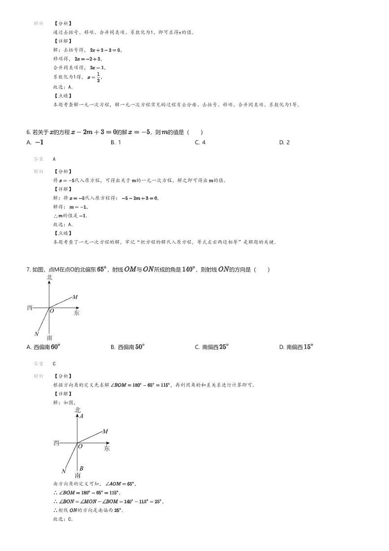 [数学]2022_2023学年辽宁大连庄河市初一上学期期末数学试卷解析版第2页