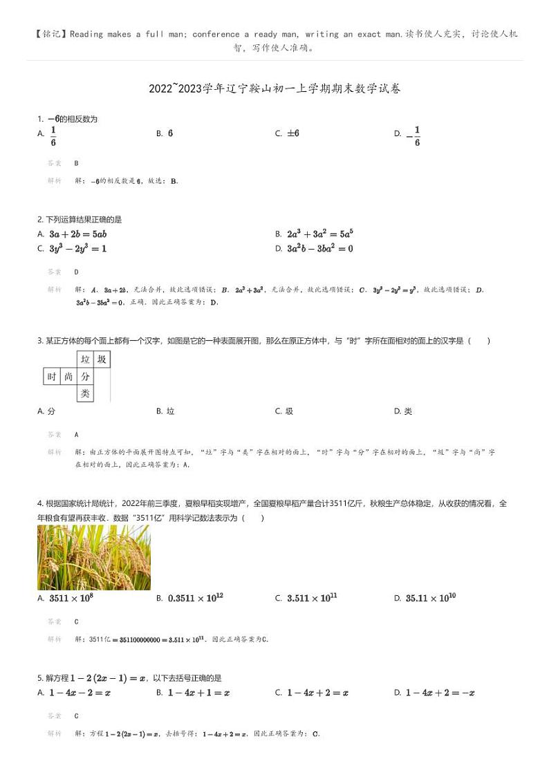 [数学]2022_2023学年辽宁鞍山初一上学期期末数学试卷(原题版+解析版)01