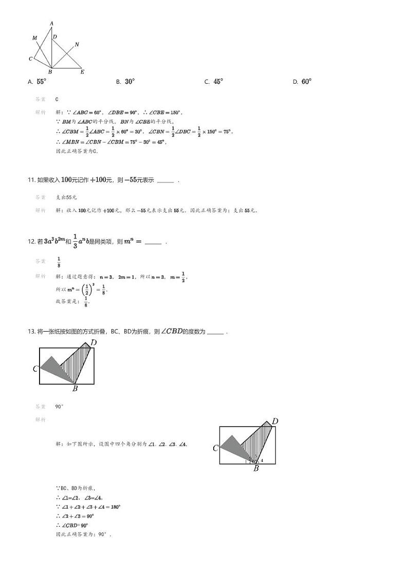 [数学]2022_2023学年辽宁鞍山初一上学期期末数学试卷(原题版+解析版)03