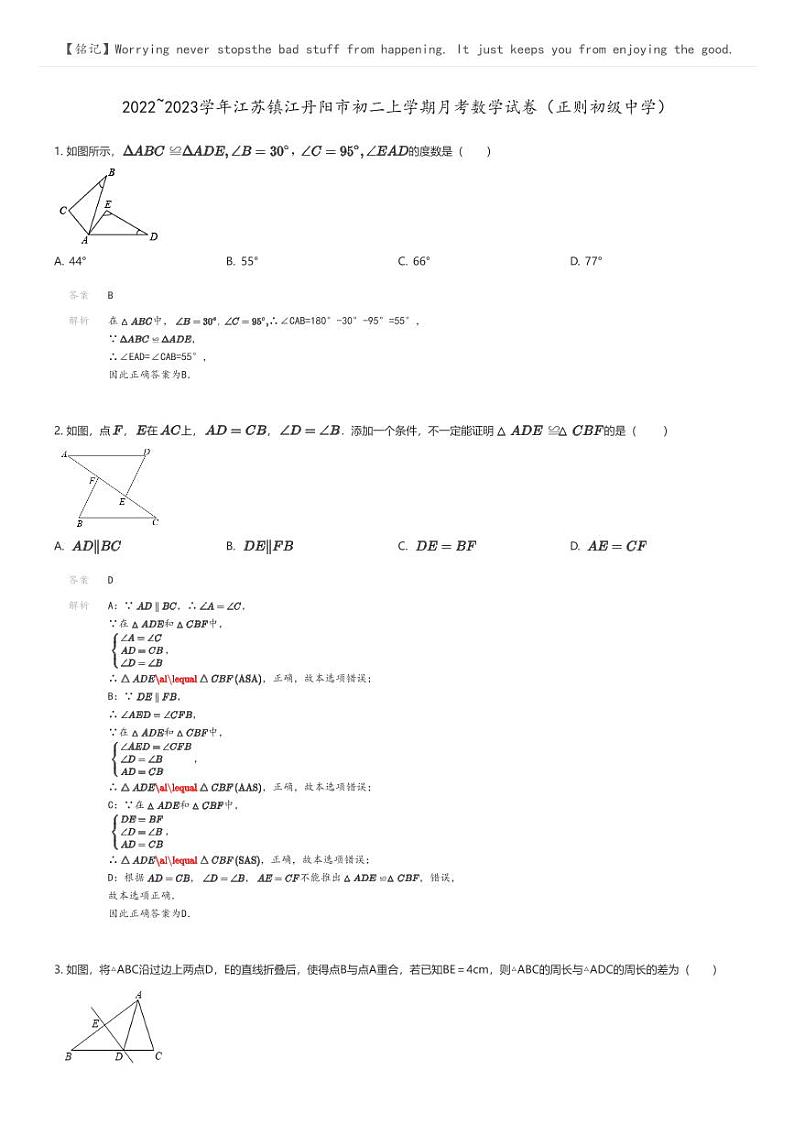 [数学]2022_2023学年江苏镇江丹阳市初二上学期月考数学试卷(正则初级中学)解析版第1页