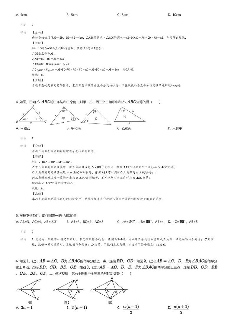 [数学]2022_2023学年江苏镇江丹阳市初二上学期月考数学试卷(正则初级中学)解析版第2页