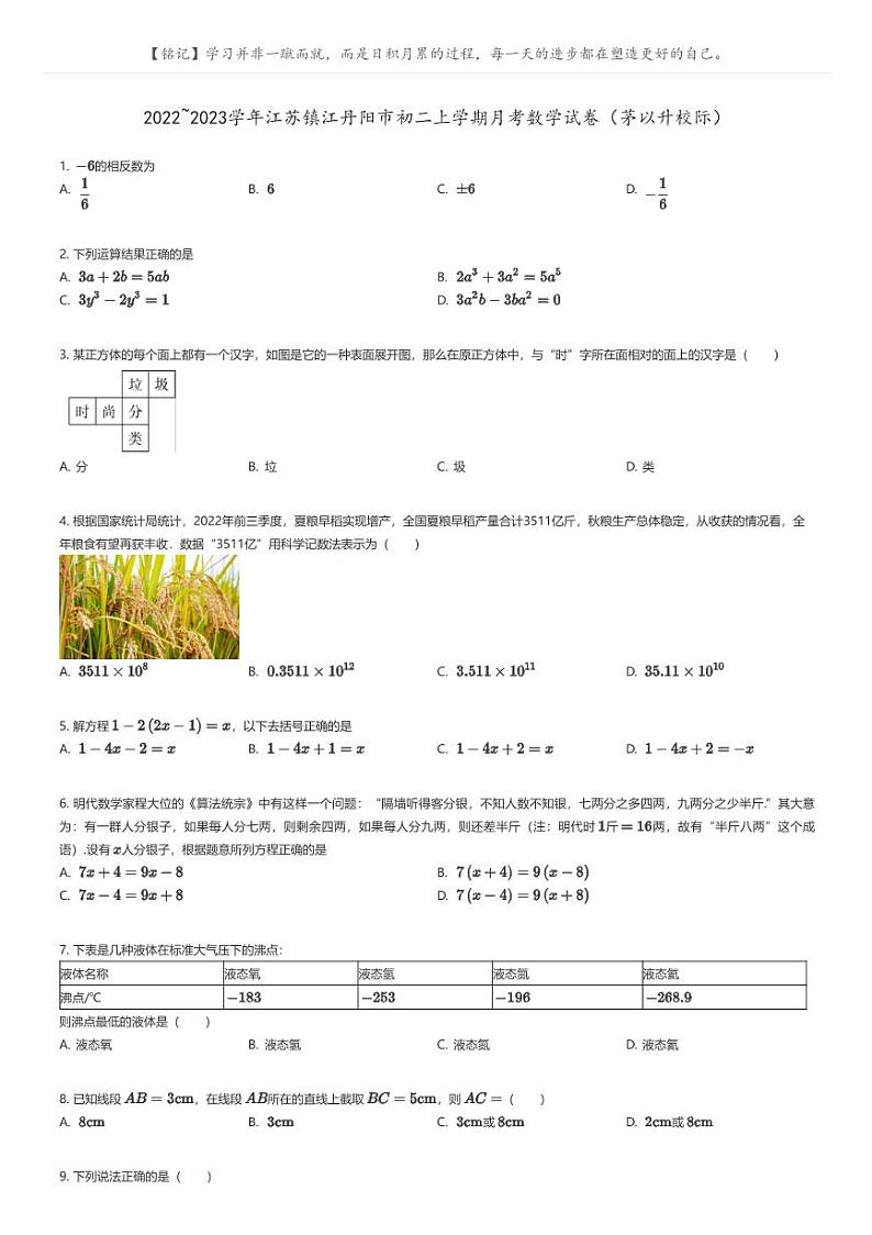 [数学]2022_2023学年江苏镇江丹阳市初二上学期月考数学试卷(茅以升校际)原题版第1页