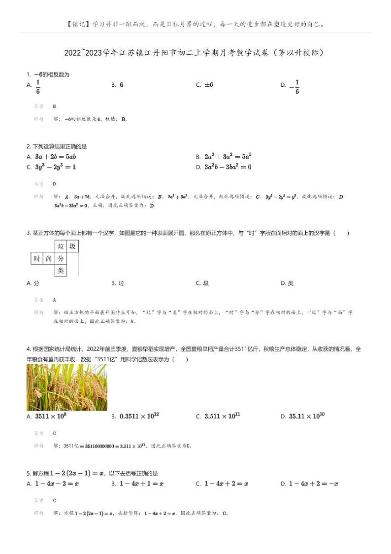 [数学]2022_2023学年江苏镇江丹阳市初二上学期月考数学试卷(茅以升校际)解析版第1页