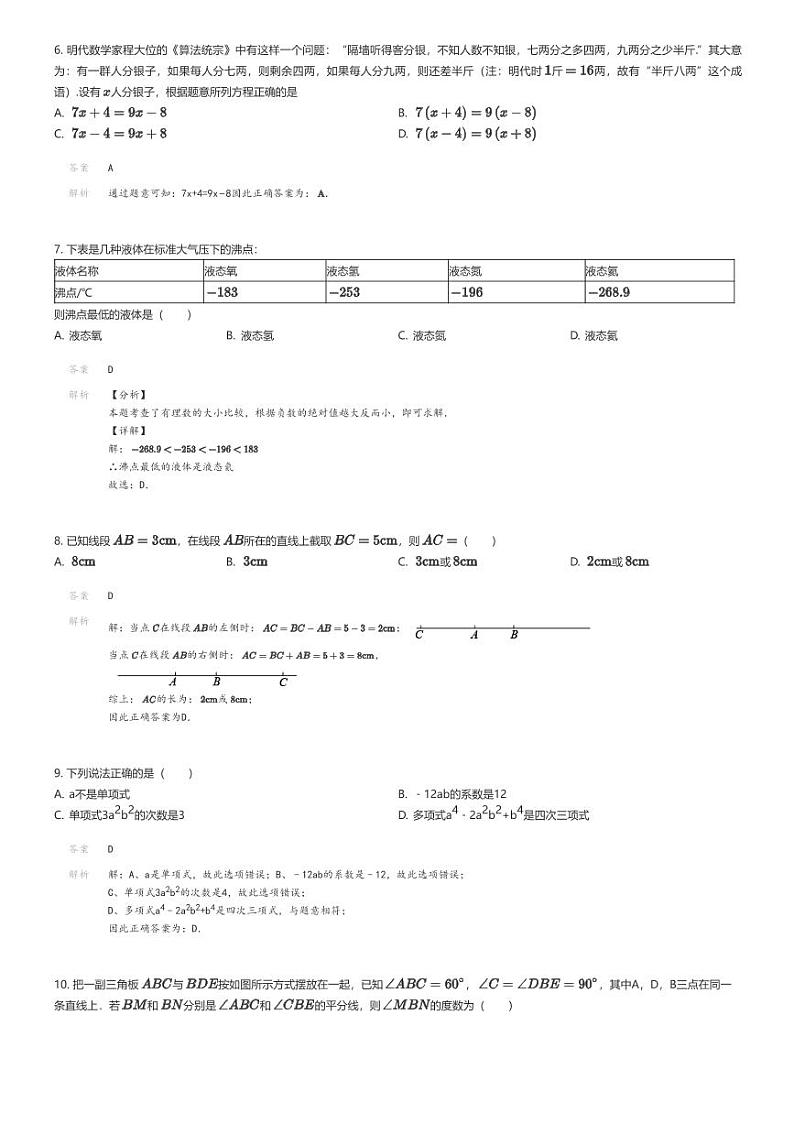 [数学]2022_2023学年江苏镇江丹阳市初二上学期月考数学试卷(茅以升校际)解析版第2页