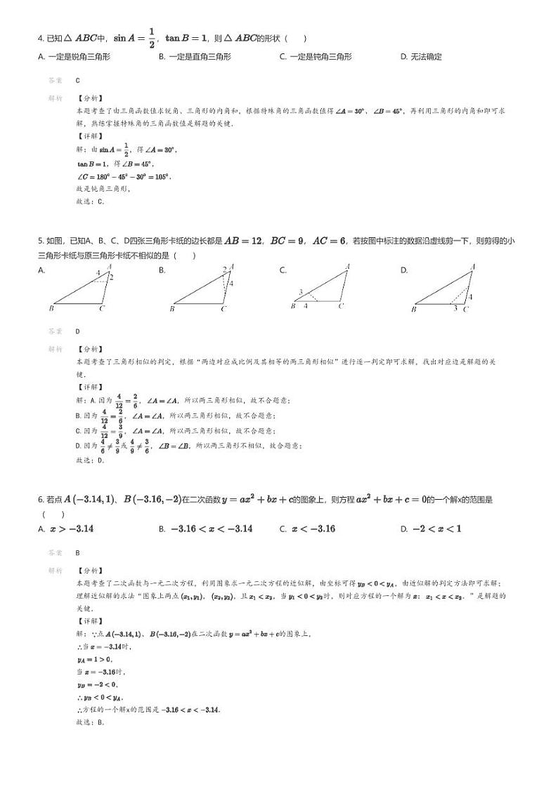 [数学]2022_2023学年江苏扬州高邮市初三上学期开学考试数学试卷(原题版+解析版)02