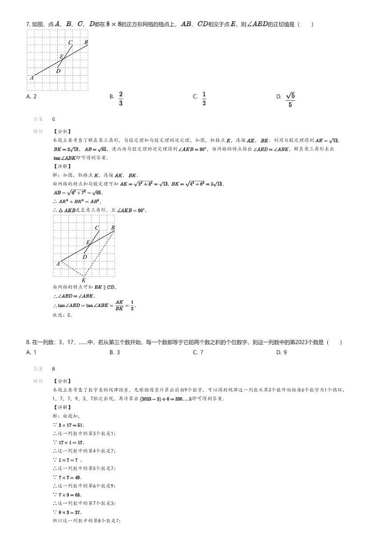 [数学]2022_2023学年江苏扬州高邮市初三上学期开学考试数学试卷(原题版+解析版)03