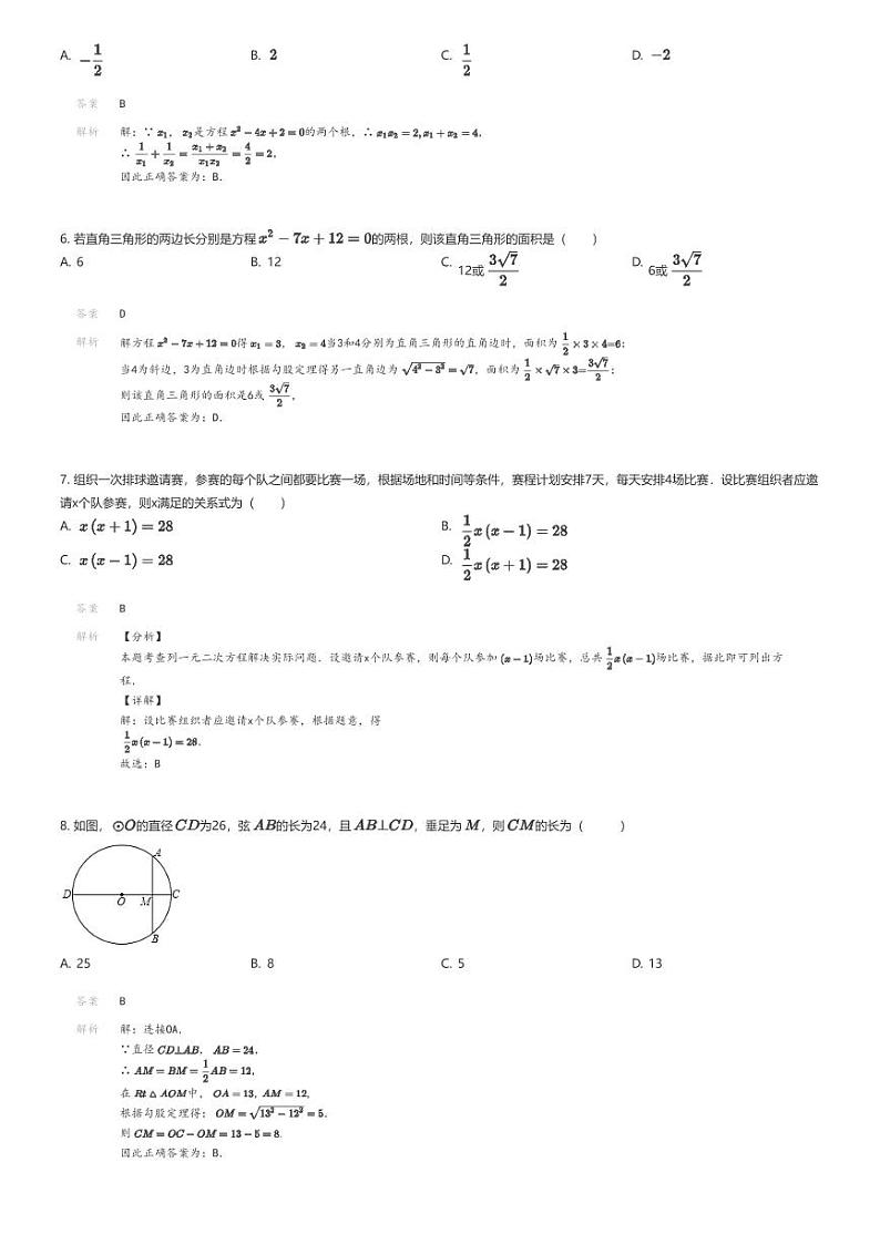 [数学]2022_2023学年江苏宿迁泗阳县初三上学期月考数学试卷解析版第2页
