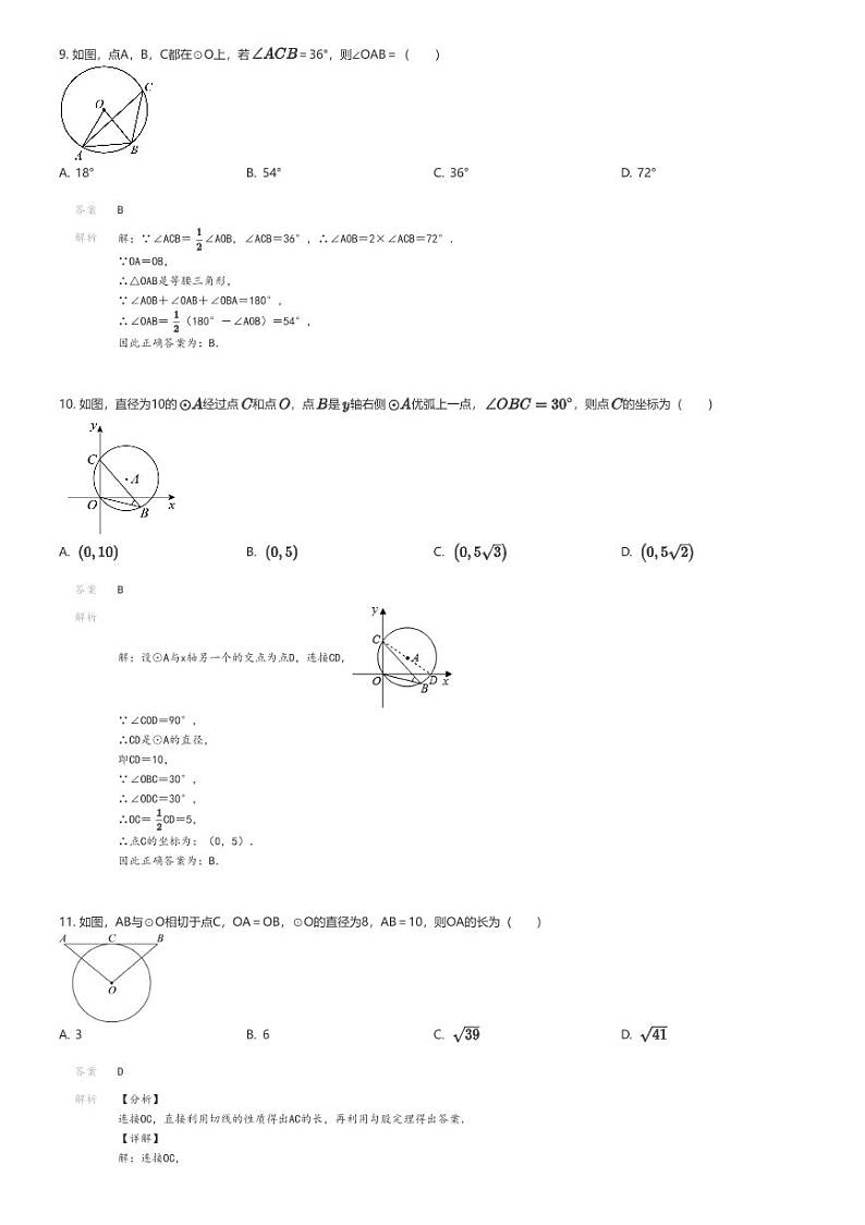[数学]2022_2023学年江苏宿迁泗阳县初三上学期月考数学试卷解析版第3页
