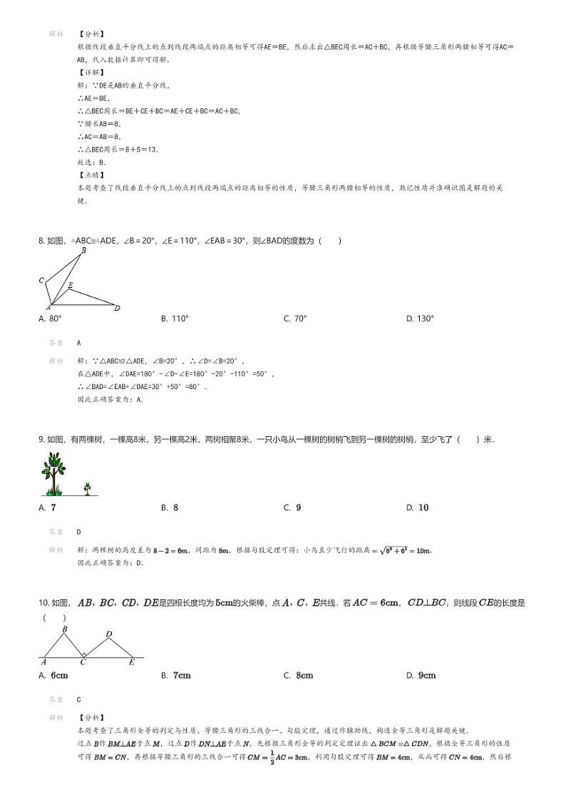 [数学]2022_2023学年江苏宿迁泗阳县初二上学期月考数学试卷解析版第3页
