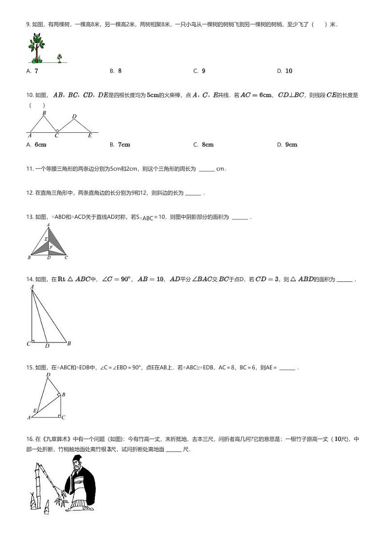 [数学]2022_2023学年江苏宿迁泗阳县初二上学期月考数学试卷原题版第2页
