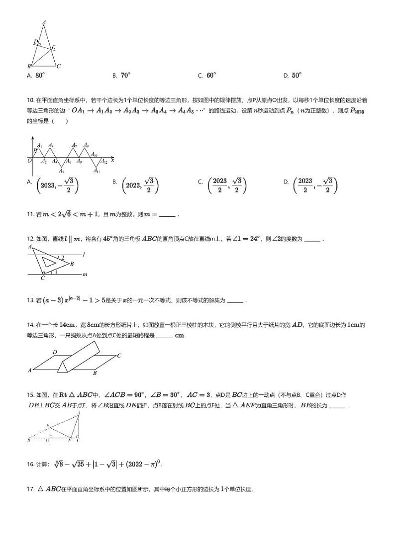 [数学]2022_2023学年河南郑州荥阳市郑州市西一中学初二上学期开学考试数学试卷原题版第2页