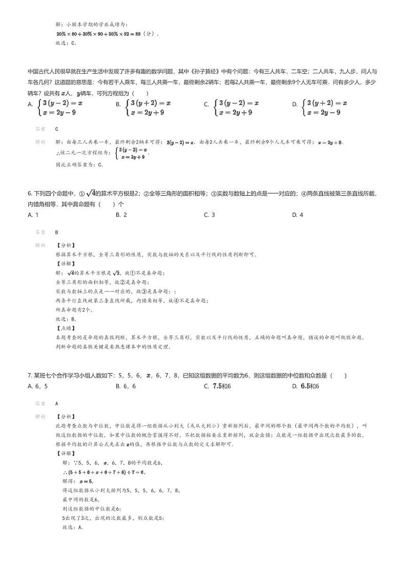 [数学]2022_2023学年河南郑州荥阳市郑州市西一中学初二上学期开学考试数学试卷解析版第2页