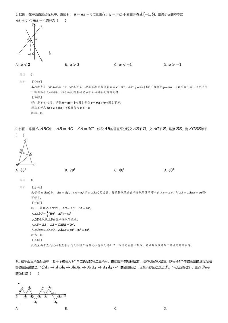 [数学]2022_2023学年河南郑州荥阳市郑州市西一中学初二上学期开学考试数学试卷解析版第3页